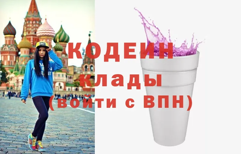 Кодеиновый сироп Lean Purple Drank  Белозерск 